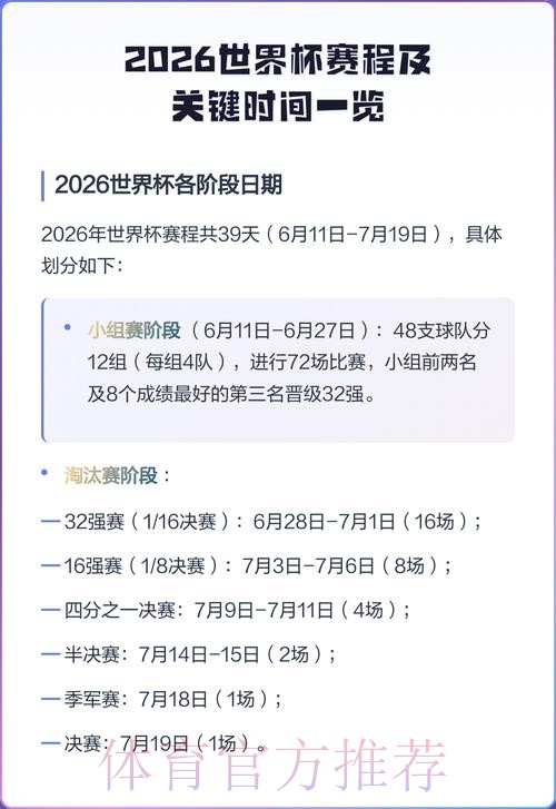 2026世界杯每日赛程今日最新时间表实时查看